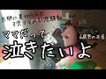 別居騒動後▼部屋の乱れは心の乱れ😑家事炊事育児テキトー😵泣きまくる末っ子😥長女6歳パパへの本音👧子供はみんな平等🤛愛情表現は大事な事❣️ママの代わりではないパパの役目が来た✊