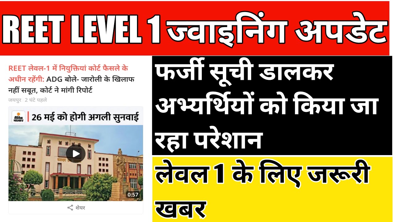 reet level 1 paper leak news / reet level 1 latest news