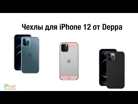 Обзор чехлов для iPhone 12 от фирмы Deppa