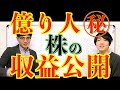 株で『億り人』になるまでの投資の収益を公開【Zeppy】