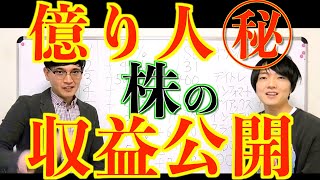 株で『億り人』になるまでの投資の収益を公開