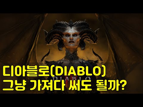   블리자드의 디아블로 상표권 이야기 특허 게임 상표권