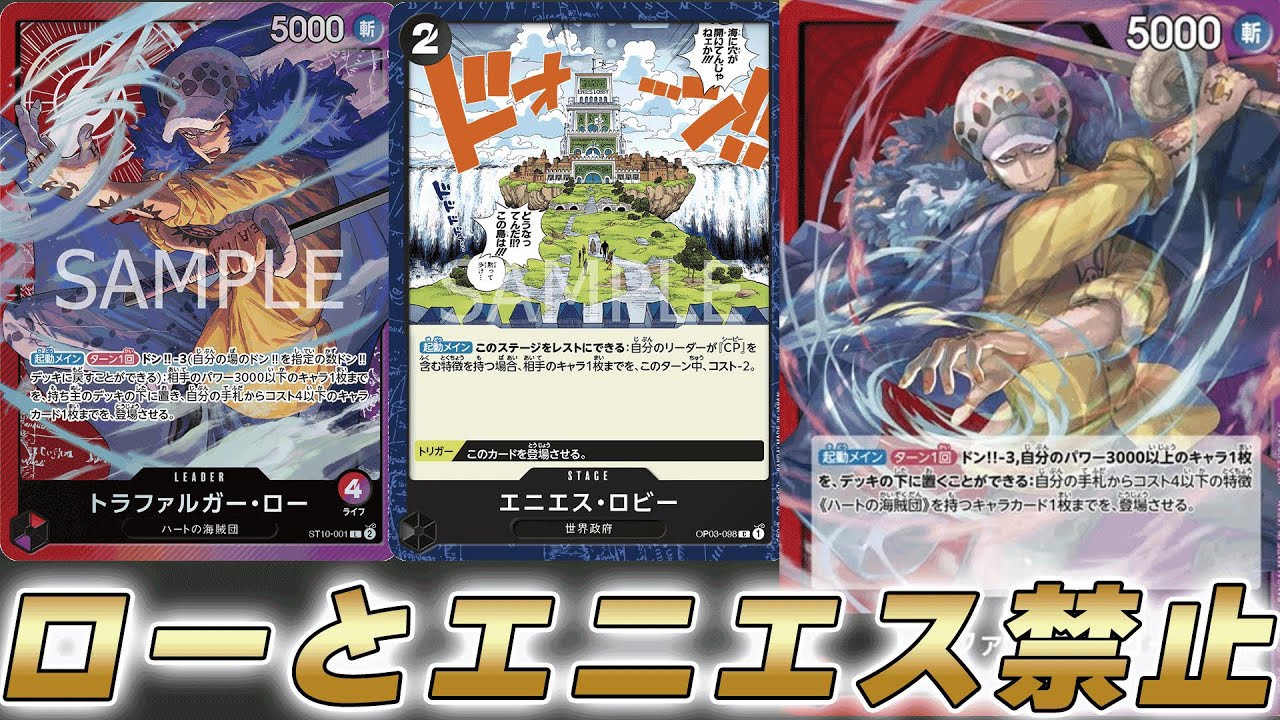 One Piece Latest Information] Banned and restricted characters