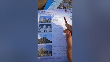 ધોરણ.3. વિષય. સામાન્ય જ્ઞાન.પાઠ.13