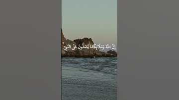 سورة الاحزاب القارئ احمد العجمي