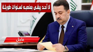 عاجل جدا اخبار العراق ليوم الاحد  10 - 12 - 2023