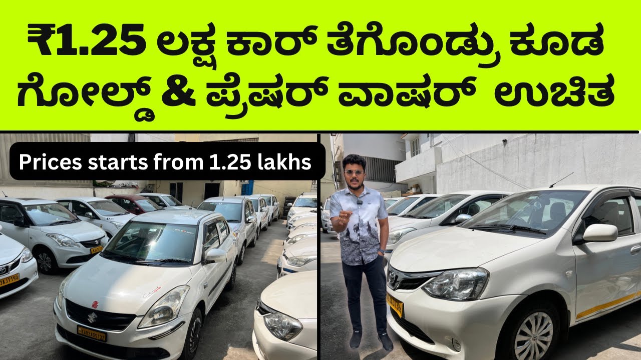 USED yellow board Cars with Gold & pressure washer offer offer ಬೇಡ