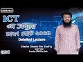 ICT 5th Chapter CQ Solution Dhaka Board 2024 ERRORs Math #board_questions #hsc_math