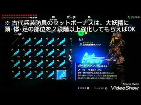 ゼルダbotw 盾 ガーディアンガード の効果 能力 入手方法 ブレスオブザワイルド 攻略大百科