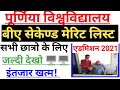 Purnea University BA second merit list download how to check purnea university BA part 1 merit list