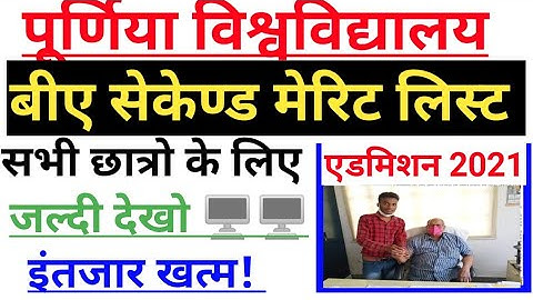 Purnea University BA second merit list download how to check purnea university BA part 1 merit list