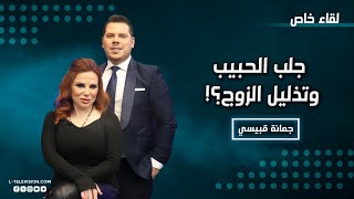 سحر التنكيس صب الرصاص لجلب الحبيب وتذليل الزوج من هي اللعينة وما علاقة الجن بالكلاب والقطط