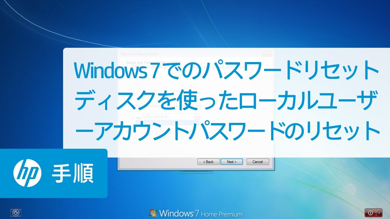 Windows 7でのパスワードリセットディスクを使ったローカルユーザーアカウントパスワードのリセット Youtube