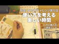 【貯金】第5回100万円チャレンジ|使い道を考える|11月の購入品
