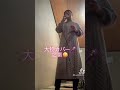 #大物2番カバー🎤#元歌祭小春さん#歌#歌バカおばさん