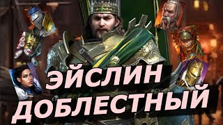 Raid: Эйслин Доблестный 💪Топ Танк Для Баннеретов (Обзор/Гайд) Збт | Acelin The Stalwart