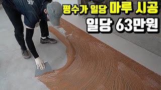 평당 3만원 일당 100만원도 버는 최고의 프리랜서