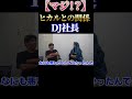 【対談】DJ社長とヒカルの関係とは　切り抜き