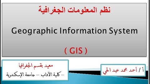 1 - مفهوم GIS ، شرح واجهة 10.3 Arc Map ، الإرجاع الجغرافى Georeferencing