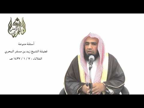 الشيخ زيد البحري ما صحة حديث من مات وليس في عنقه بيعة مات ميتة جاهلية