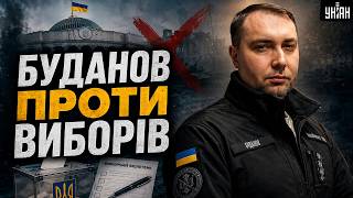 Як нам голосувати? БУДАНОВ розніс ідею з виборами — дивитися всім