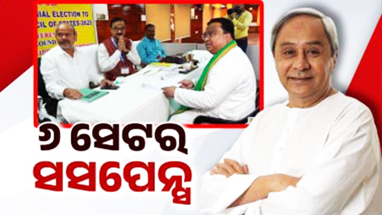 ୬ ସେଟର ସସପେନ୍ସ ! | Odisha Rajya Sabha polls: BJD holds key meet after EC notification