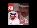 البوم السفير عبدالله الرويشد 2008 محتاجك