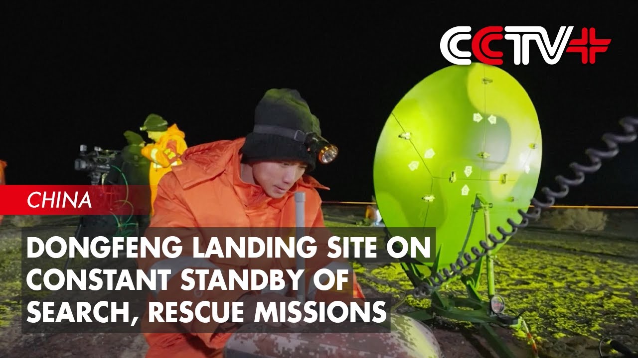 Dongfeng Landing Site on Constant Standby of Search, Rescue Missions