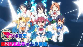 BooooM!!! / 株式会社マジルミエ 第2期