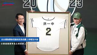 【中華職棒】台鋼雄鷹揭曉「那個男人」！ 洪一中成隊史首任教頭 要打造南部球迷的驕傲