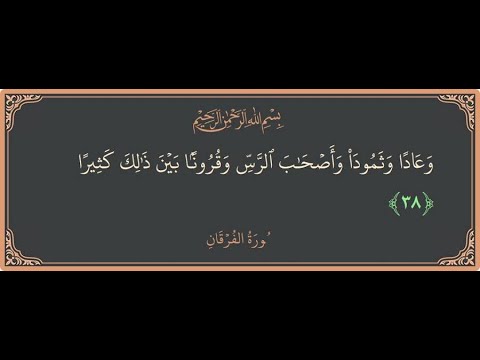قصة اصحاب الرس وذكرهم في القرآن الذين عصوا الله دفنوا نبيهم حيا فأهلكهم الله وسكن بيوتهم الجن 