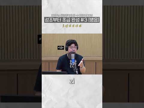 [쇼츠로 배우는 중국어] 4️⃣ 병음 #3 | EBS FM 초급 중국어