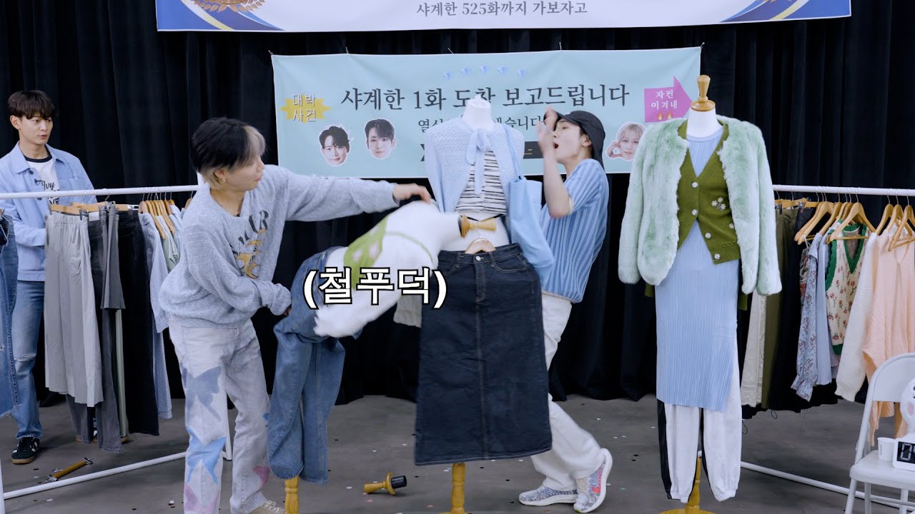 [샤.계.한] EP.1-2 🌸형 사랑해봤어?🌸 | Spoiler