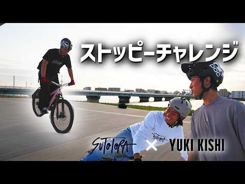 チャリ男 ストッピーチャレンジ - ストトラTV × Yuki kishi - - YouTube