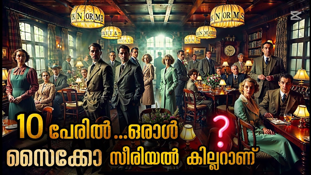 ഹോട്ടലിൽ ഒളിച്ചിരിക്കുന്ന കില്ലർ ആരാണ് ; അവസാനം നിങ്ങളെ ഞെട്ടിക്കും 