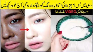 Skin Lightening 20 Minutes Challenge 4 EID 2021: Beauty Tips In Urdu: Skin Whitening screenshot 5