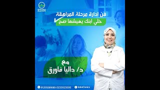 فن إدارة مرحلة المراهقة ⁉️