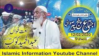 Abdul Hameed Kokab New Naat 2021\Sari Duniya Jandi Yaro\Tahir Jhangvi\Abdul Hameed Kokab Tuheedi2021