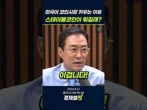 미국의 진짜 속셈은 이거…스테이블코인이 뭐길래 국채가 팔릴까?