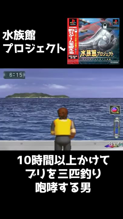 １０時間以上ブリと死闘を繰り広げた男の咆哮 #Shorts