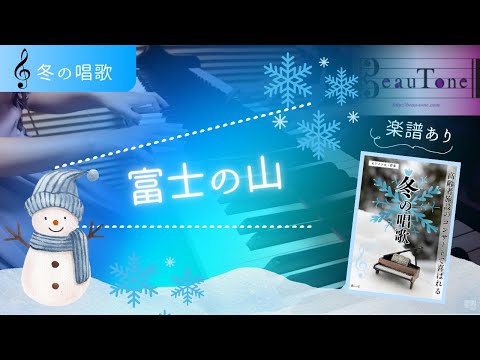 おしゃれな「富士の山」