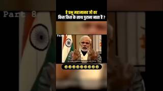 #TrendingVideo#1MillionView#ViralNews#TrendingNow#BJP#BJPLive#ModiFans#ModiSupporters#ModiGovernment