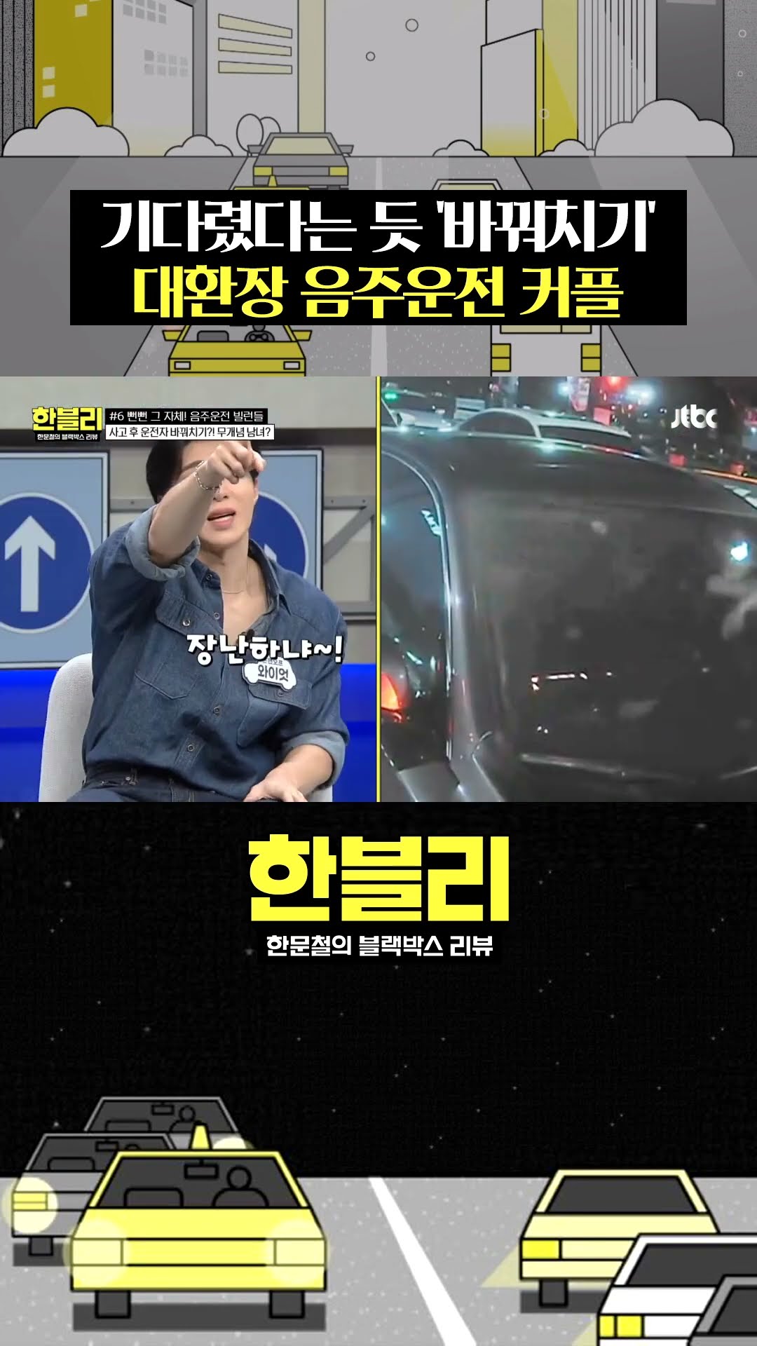 잘 어울리는 환장의 커플(?) #한블리 #shorts
