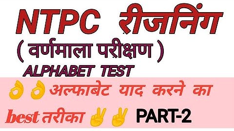 Reasoning:Alphabet Test In Hindi ll varanmala l (वर्णमाला परीक्षण) ll By Gc Academy ntpc ssc