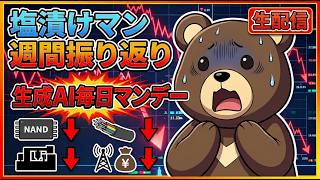 2026年10月23日(金) 週間振り返り配信 生成AI関連毎日マンデーだよっ！