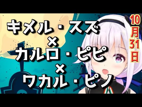 【切り抜き】もっとも有名なネタバレの元ネタを遂に知るカルロ・ピノ他【.LIVE・アイドル部】