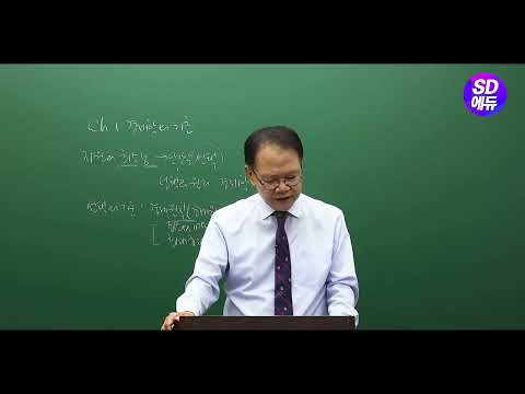시대에듀 감정평가사 1차 경제학원론 기본이론 1강 [<strong>황사빈T</strong>]
