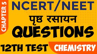 NEET 2023 NCERT Class 12 Chemistry Chapter 5 : पृष्ठ रसायन। @StudyCircle247 #12thchemistry