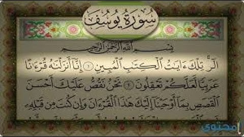 سورة يوسف لعملاق التلاوة اسلام صبحي استمع وريح قلبك بجمال صوت اسلام صبحي