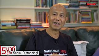 5 นาทีรู้จัก Social Distancing! screenshot 3